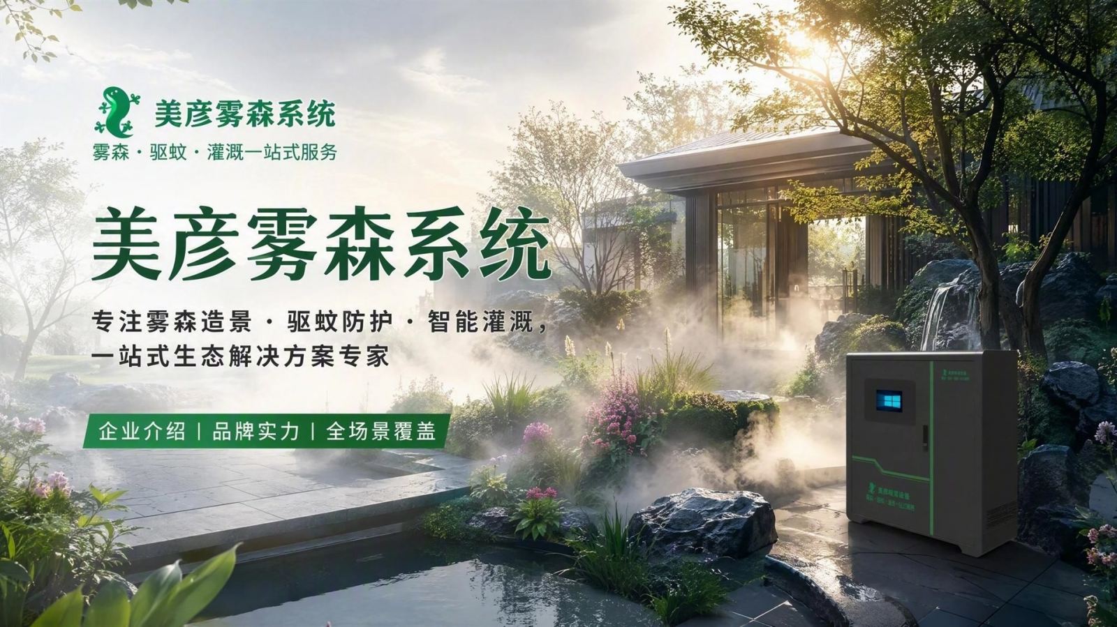 重庆永川雾化除尘系统